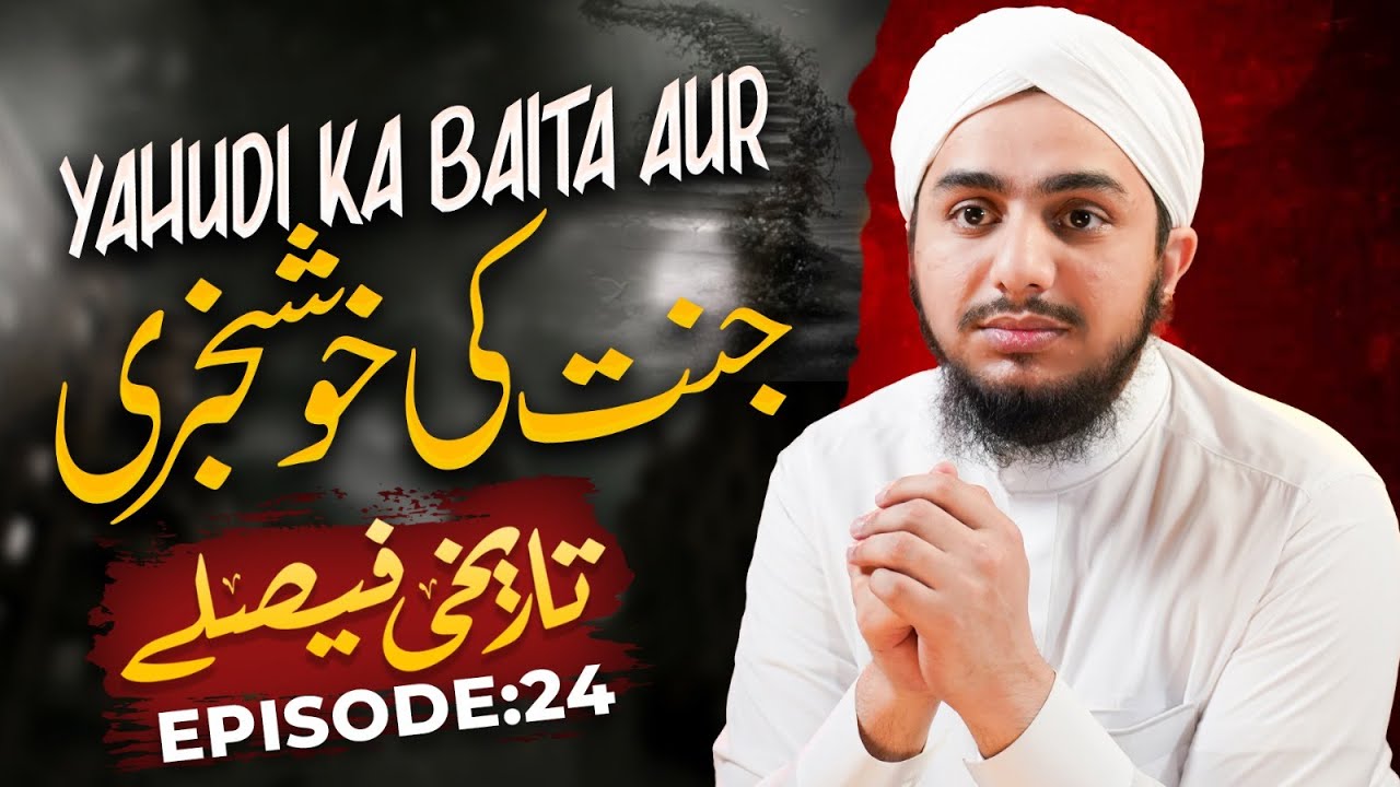 Yahodi Ka Beta aur Jannat Ki Khushkhabri | Tareekhi Faislay Episode 24 | Ramzan Series 2024